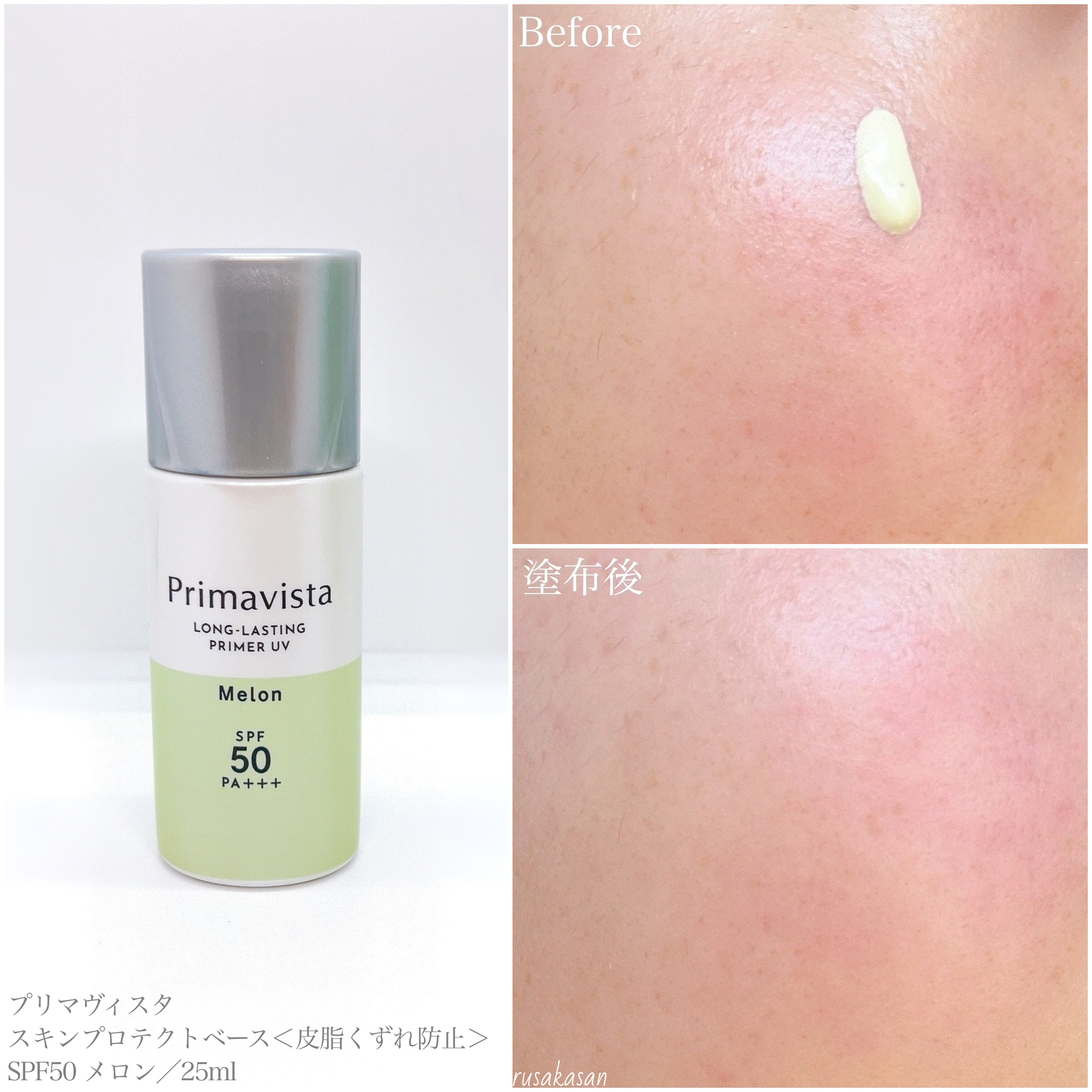 スキンプロテクトベース＜皮脂くずれ防止＞SPF50/プリマヴィスタ/化粧下地を使ったクチコミ（3枚目）