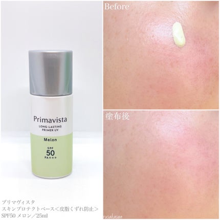 スキンプロテクトベース<皮脂くずれ防止>SPF50/プリマヴィスタ/化粧下地を使ったクチコミ(3枚目)