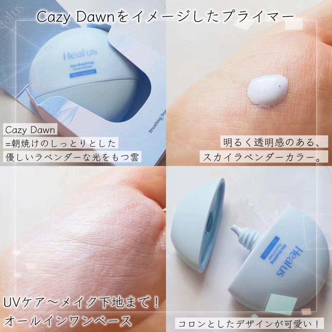 UVトーンアップベース/Healus/化粧下地を使ったクチコミ（2枚目）