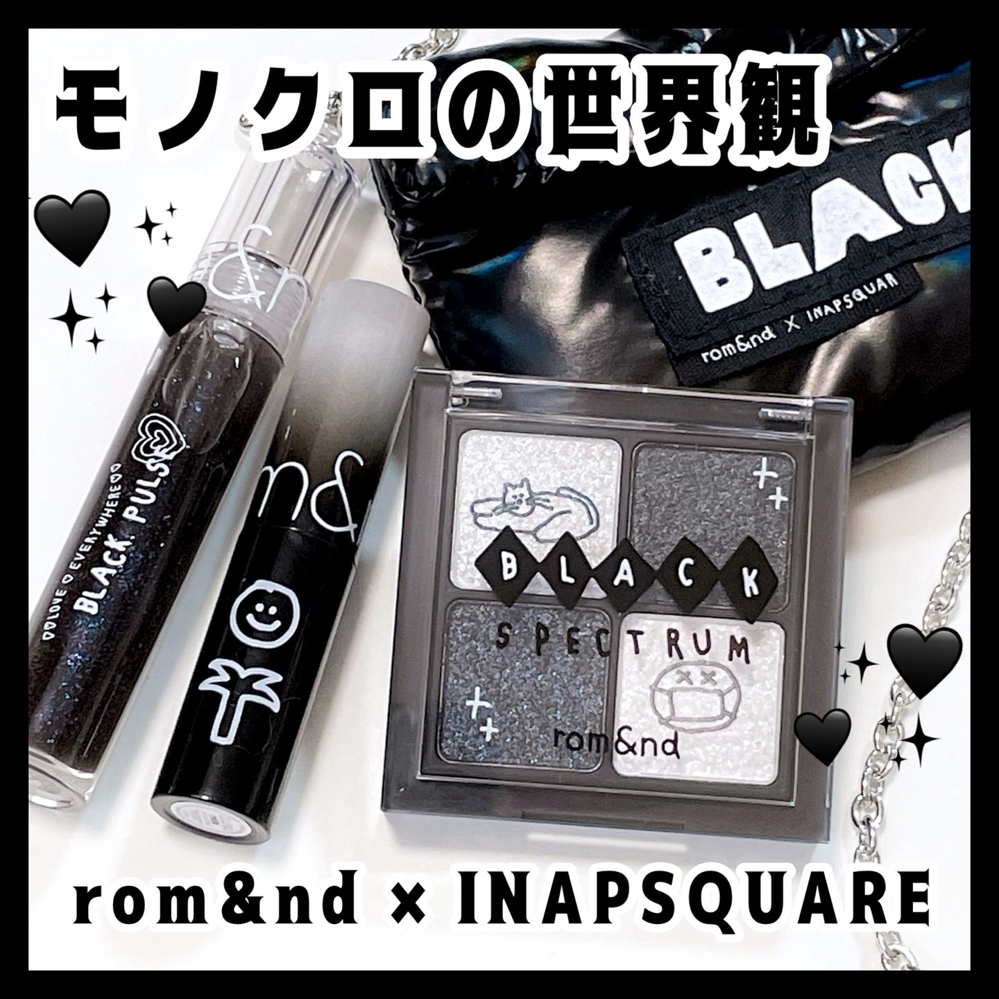 ブラックスペクトラムエディション（rom&nd×INAPSQUARE）/rom&nd/メイクアップキットを使ったクチコミ（1枚目）