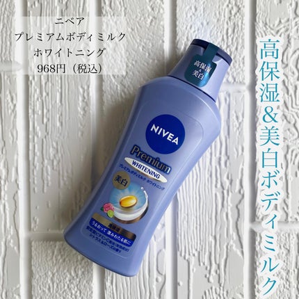 プレミアムボディミルク ホワイトニング【医薬部外品】		/ニベア/ボディミルクを使ったクチコミ(1枚目)