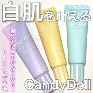 ブライトピュアベースCC/CandyDoll/CCクリームを使ったクチコミ（1枚目）