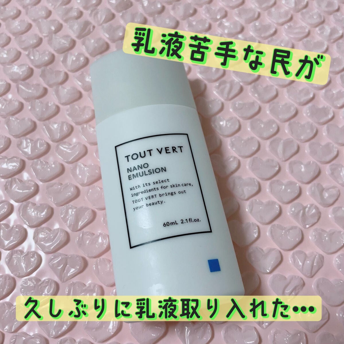 浸透湿潤セラミド10%★ナノエマルジョン/TOUT VERT/乳液を使ったクチコミ(1枚目)