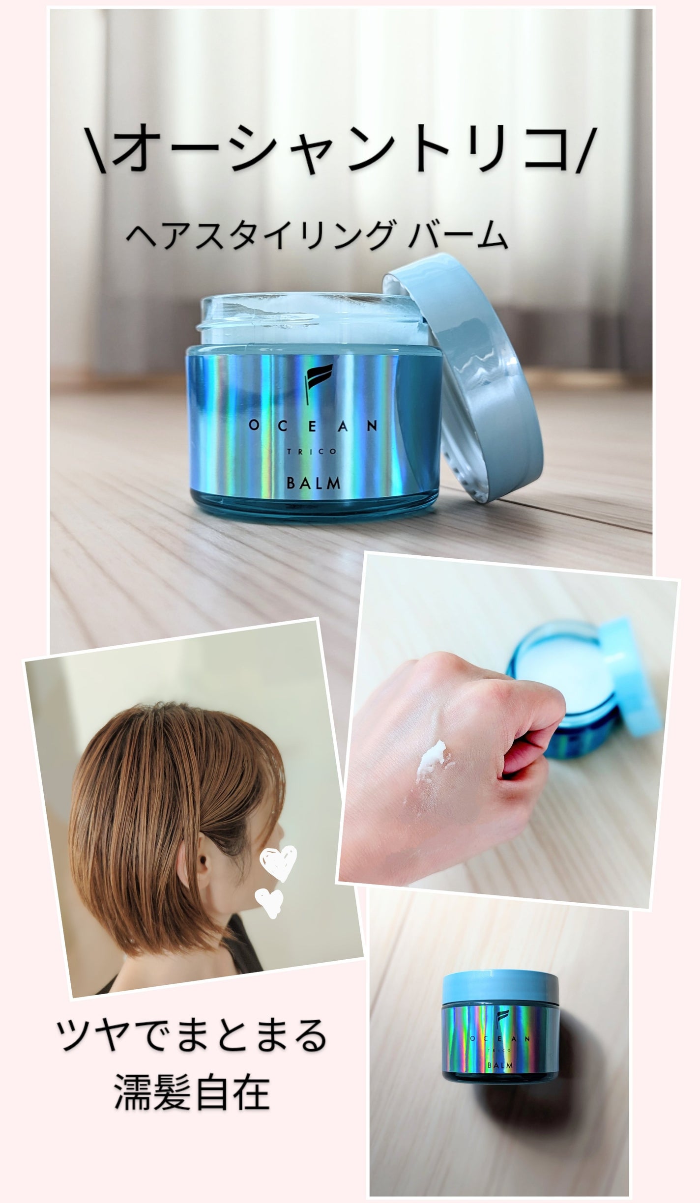 オーシャントリコ ヘアスタイリング バーム クリーンオーシャン/OCEAN TRICO/ヘアバームを使ったクチコミ(1枚目)