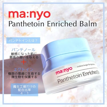 魔女工場 パンテトイン エンリッチド バームのクチコミ「あんにょん🤍

ma:nyo
Panthetoin Enriched Balm

𖡼.𖤣𖥧𖡼......」（1枚目）