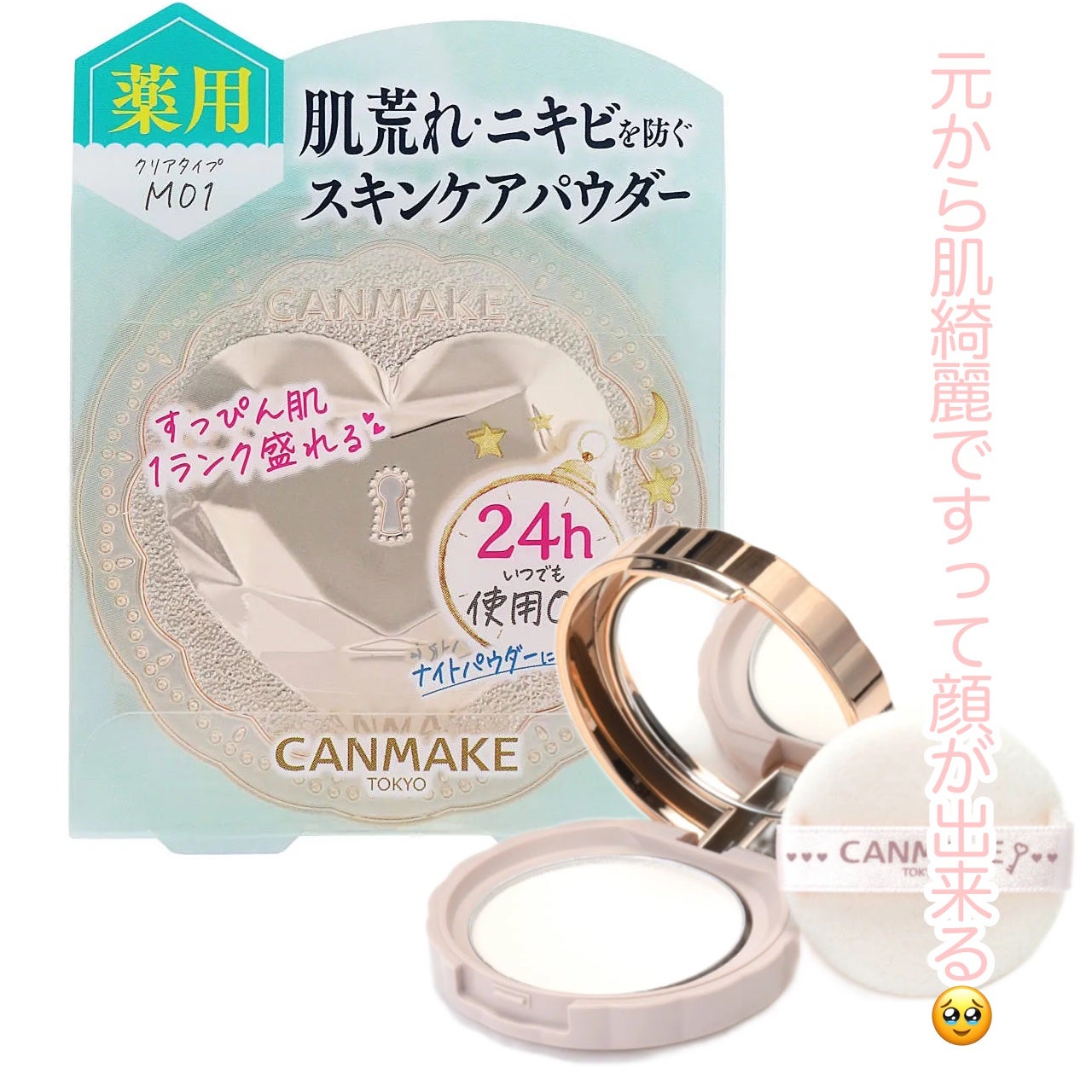 薬用シークレットビューティーパウダー/キャンメイク/フェイスパウダーを使ったクチコミ(1枚目)