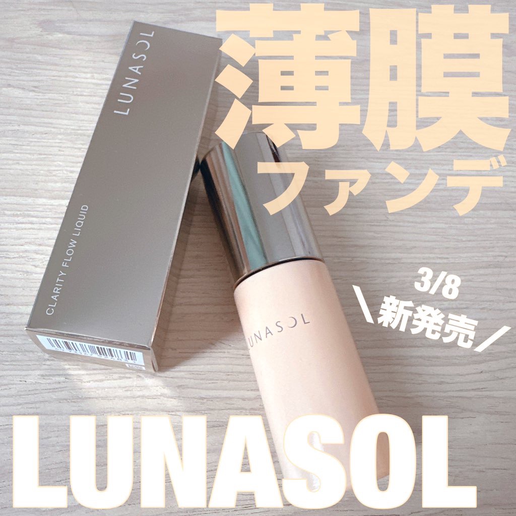 クラリティフロウリクイド/LUNASOL/リキッドファンデーションを使ったクチコミ（1枚目）