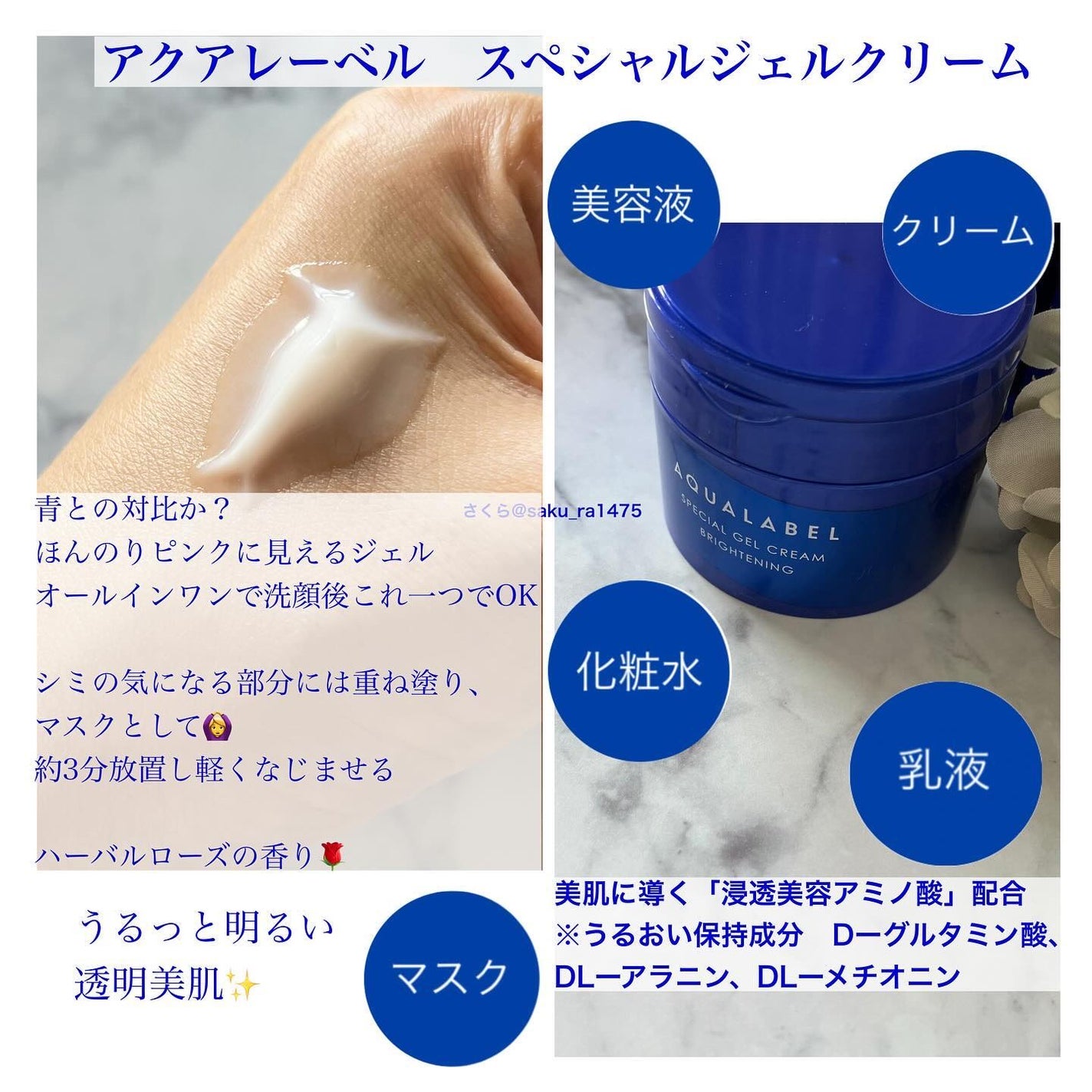 スペシャルジェルクリームA (ホワイト)(医薬部外品)/アクアレーベル/オールインワン化粧品を使ったクチコミ(1枚目)
