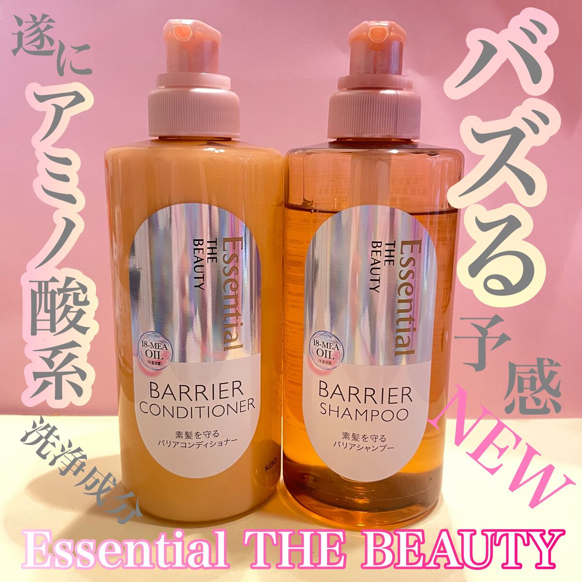 ザビューティ 髪のキメ美容素髪を守る バリアシャンプー/コンディショナー/エッセンシャル/シャンプー・コンディショナーを使ったクチコミ(1枚目)