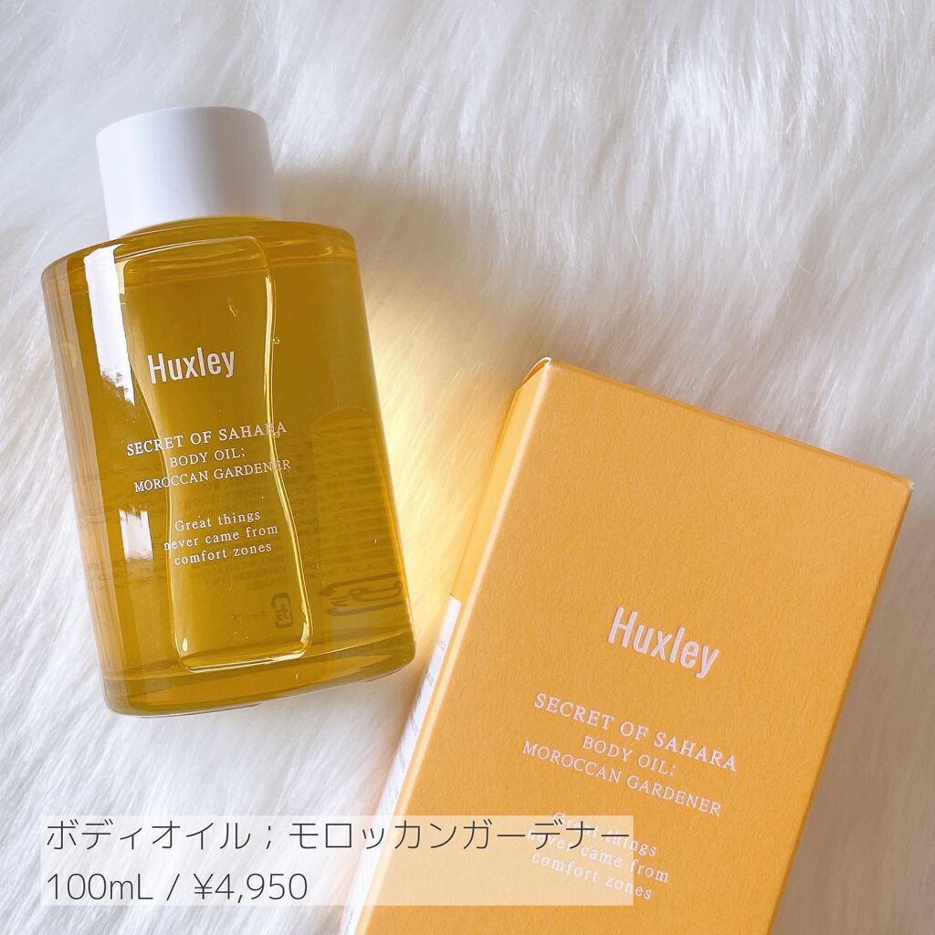 ボディローション; モロッカンガーデナー/Huxley/ボディローションを使ったクチコミ(4枚目)