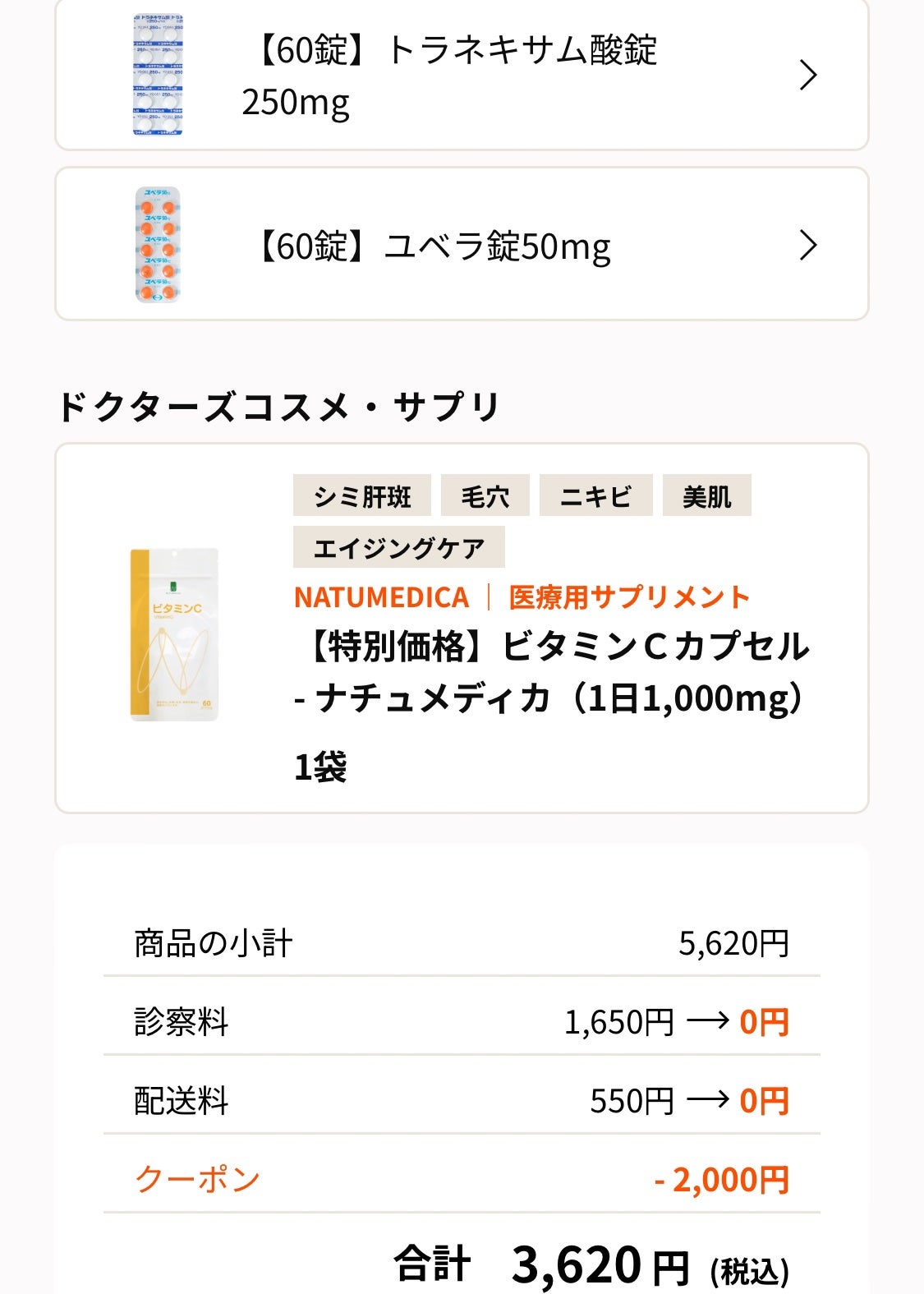 アラフォー3児ママの美肌探求💄 on LIPS 「初めての美容内服。せっかくなので、記録も兼ねてレポします。💊A..」(3枚目)