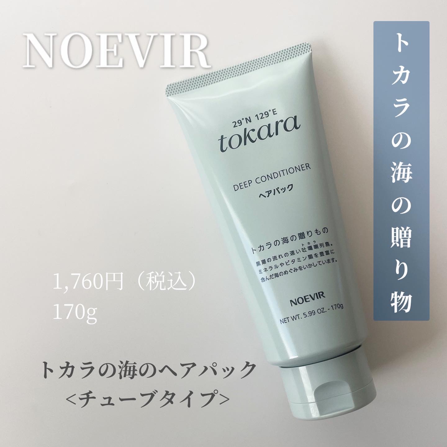 トカラの海のヘアパック/ノエビア/ヘアマスク・ヘアパックを使ったクチコミ（1枚目）