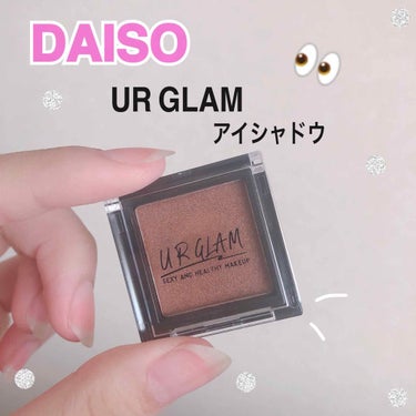 UR GLAM　SELECT EYES/U R GLAM/単色アイシャドウを使ったクチコミ（1枚目）