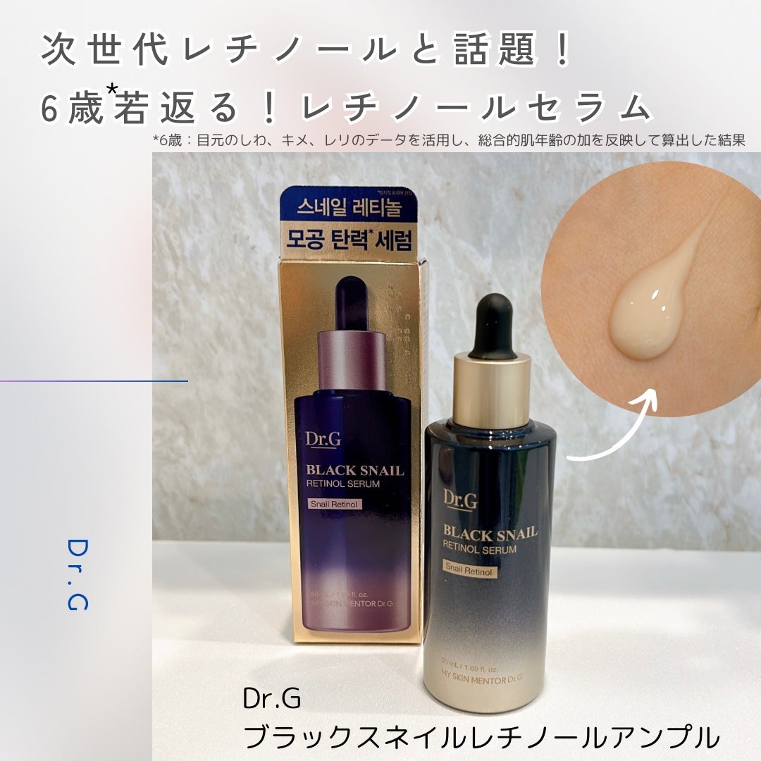 ブラックスネイルレチノールセラム/Dr.G/美容液を使ったクチコミ(1枚目)