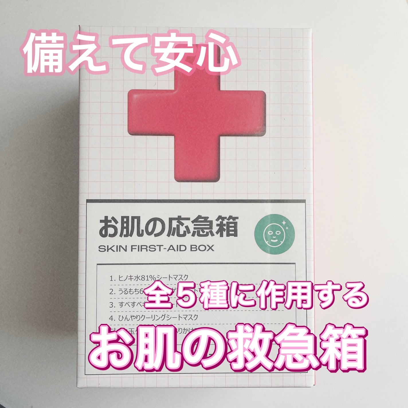 3番 すべすべキメケアシートマスク/numbuzin/シートマスク・パックを使ったクチコミ(1枚目)