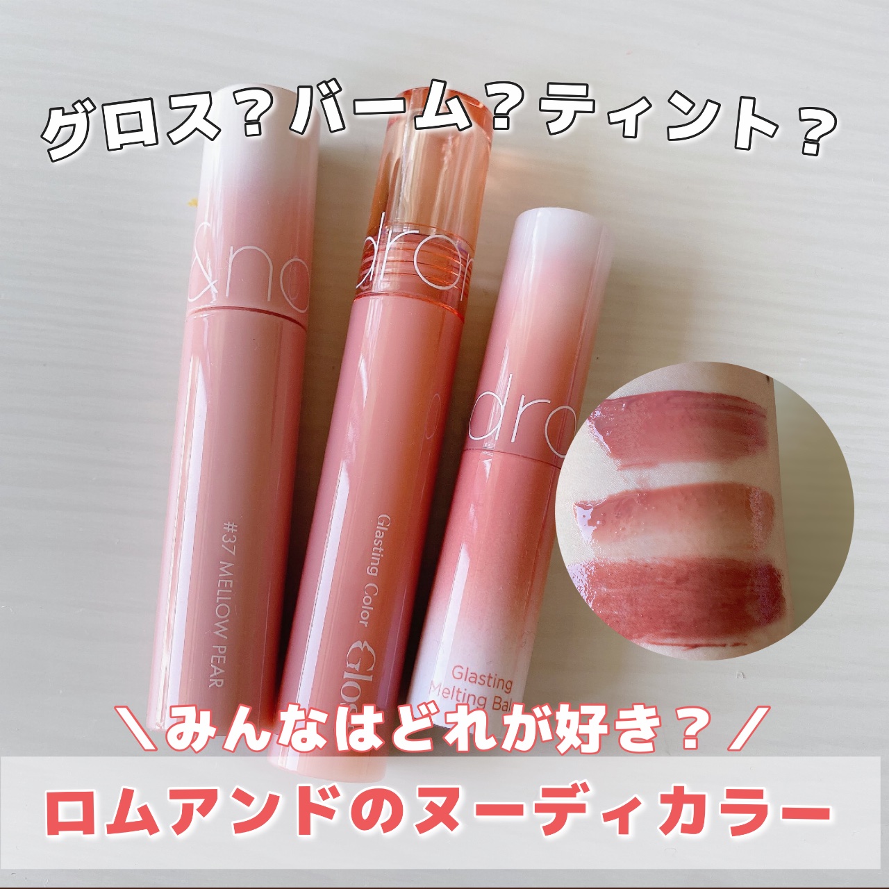 ジューシーラスティングティント/rom&nd/リップティントを使ったクチコミ（1枚目）