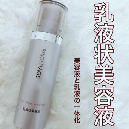 リフトホワイト パーフェクション/BRIGHTAGE/美容液を使ったクチコミ(1枚目)