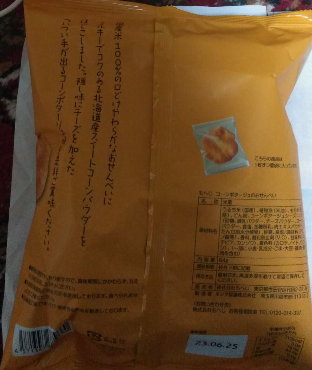 コーンポタージュのおせんべい/もへじ/食品を使ったクチコミ（2枚目）