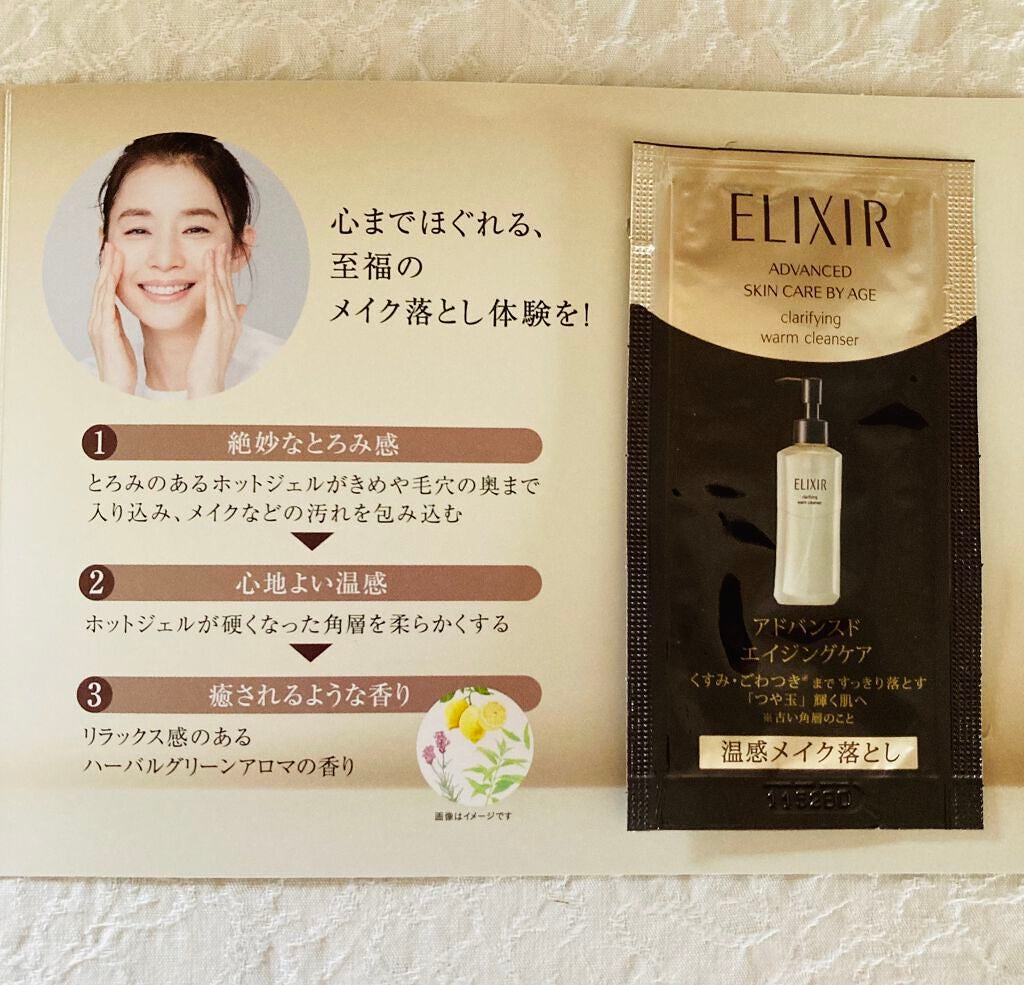 エリクシール アドバンスド クリアホットクレンジングジェル AD/エリクシール/クレンジングジェルを使ったクチコミ(2枚目)