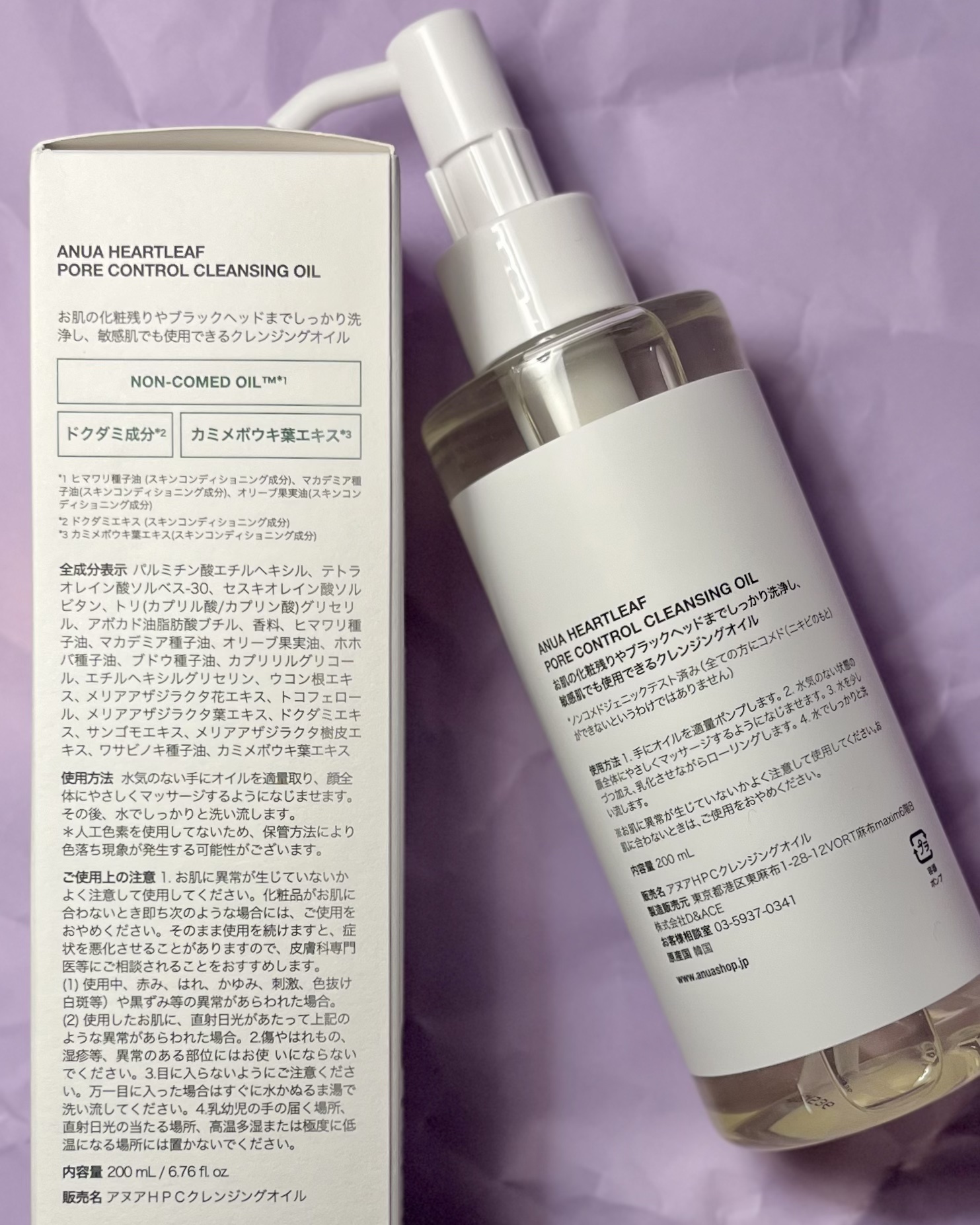 ドクダミ ポアコントロールクレンジングオイル/Anua/オイルクレンジングを使ったクチコミ（3枚目）