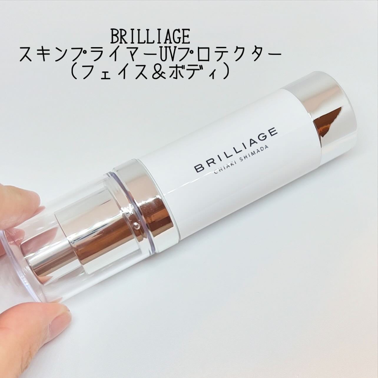 スキンプライマー UV プロテクター(フェイス&ボディ)/ブリリアージュ/化粧下地を使ったクチコミ(1枚目)