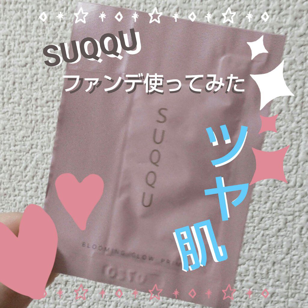 ブルーミング グロウ プライマー/SUQQU/化粧下地を使ったクチコミ（1枚目）