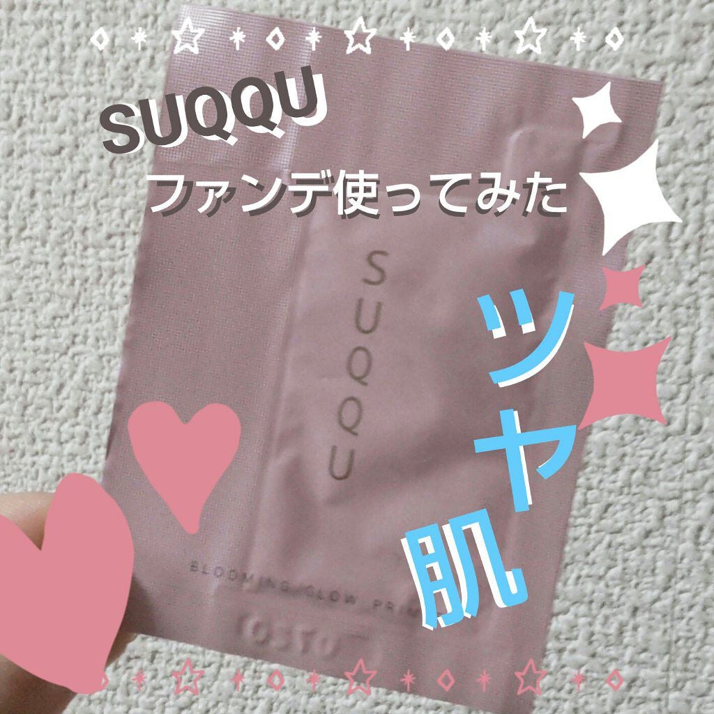 ブルーミング グロウ プライマー/SUQQU/化粧下地を使ったクチコミ(1枚目)