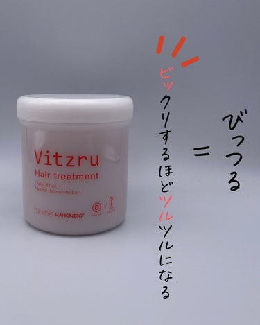 HAHONICO ハホニコ プロ ビッツル トリートメントのクチコミ「【ハホニコプロビッツルトリートメント】
==============
@haircaretal.....」（3枚目）