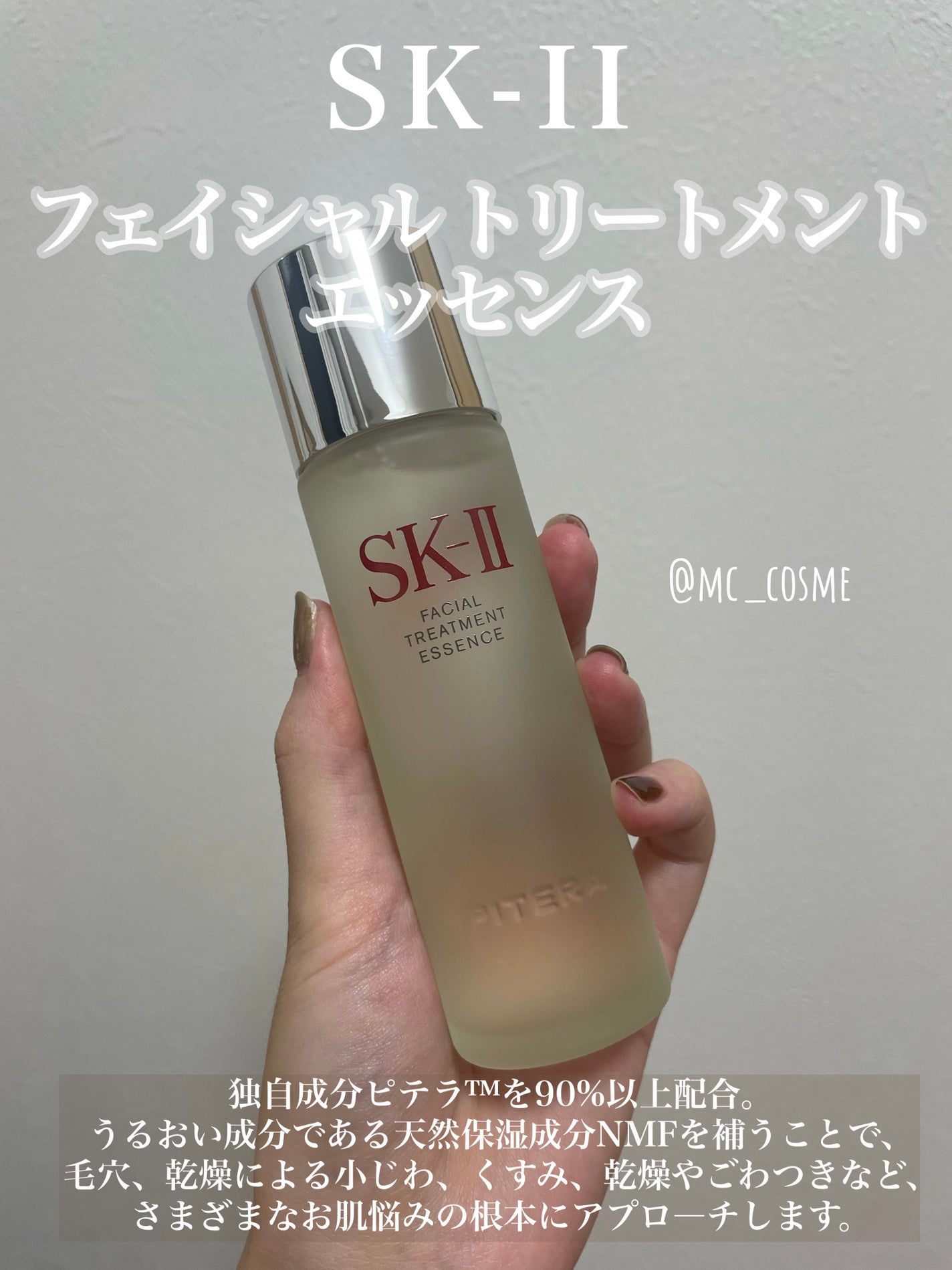 フェイシャル トリートメント エッセンス/SK-II/化粧水を使ったクチコミ(1枚目)