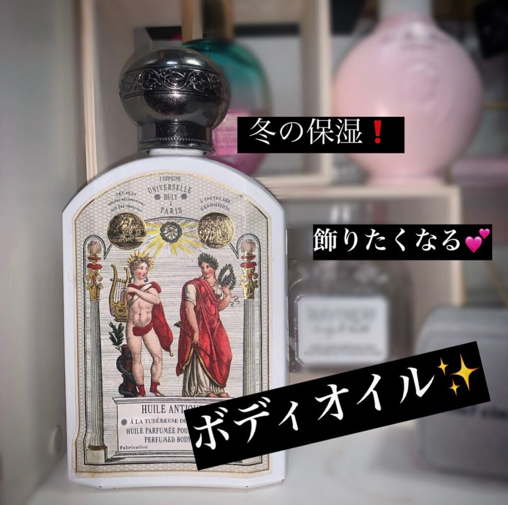 ユイル・アンティーク チュベローズ・デュ・メキシク/オフィシーヌ・ユニヴェルセル・ビュリー/ボディオイルを使ったクチコミ(1枚目)