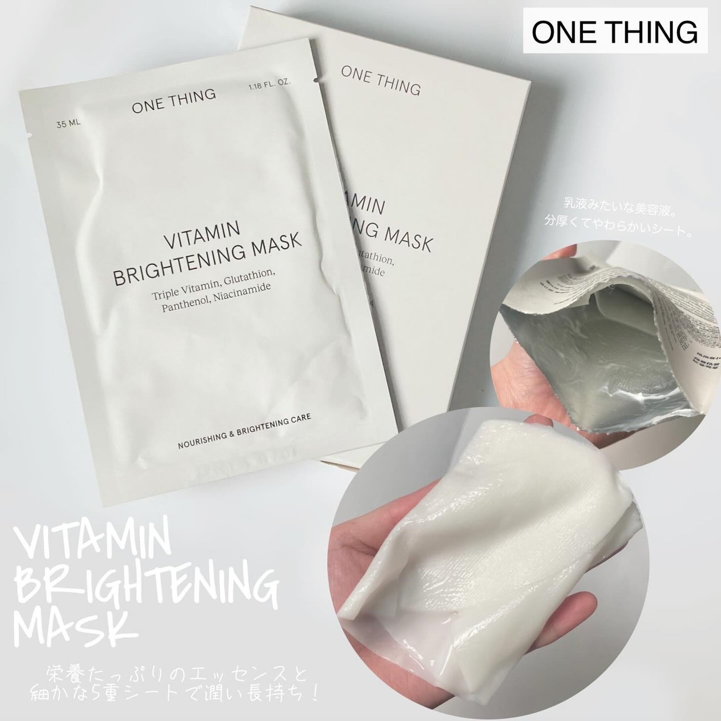 ビタミンブライトニングマスク/ONE THING/シートマスク・パックを使ったクチコミ(4枚目)