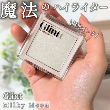 ハイライター/Glint/ハイライトを使ったクチコミ（1枚目）