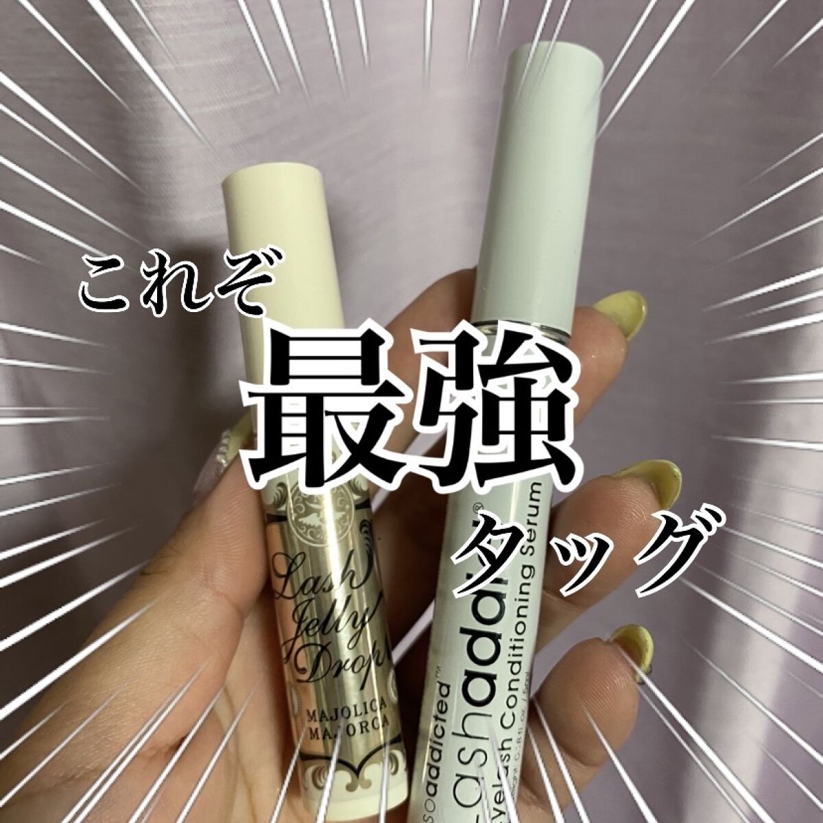 ラッシュジェリードロップ　ＥＸ/マジョリカ マジョルカ/まつげ美容液を使ったクチコミ（1枚目）