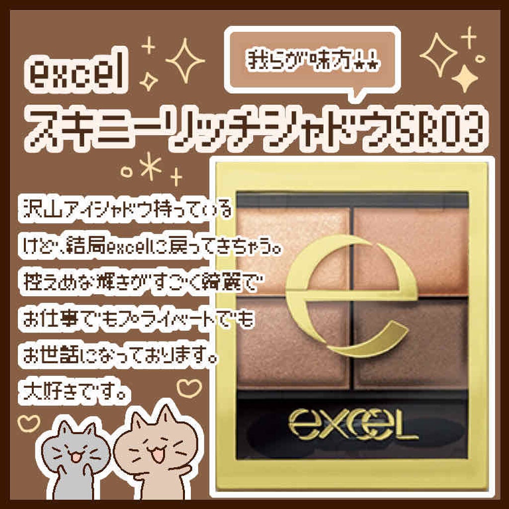 スキニーリッチシャドウ/excel/アイシャドウパレットを使ったクチコミ(1枚目)