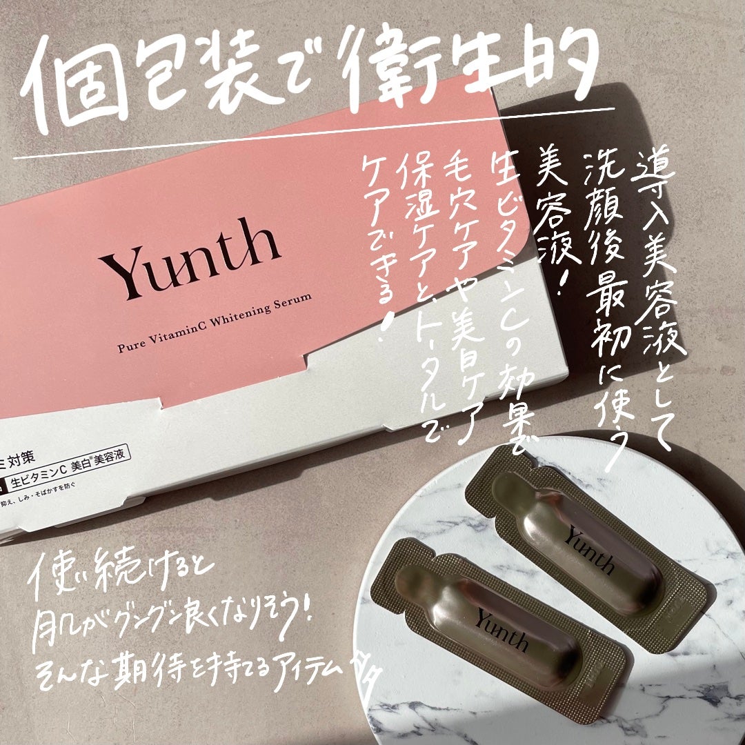 生VC美白美容液/Yunth/美容液を使ったクチコミ(4枚目)