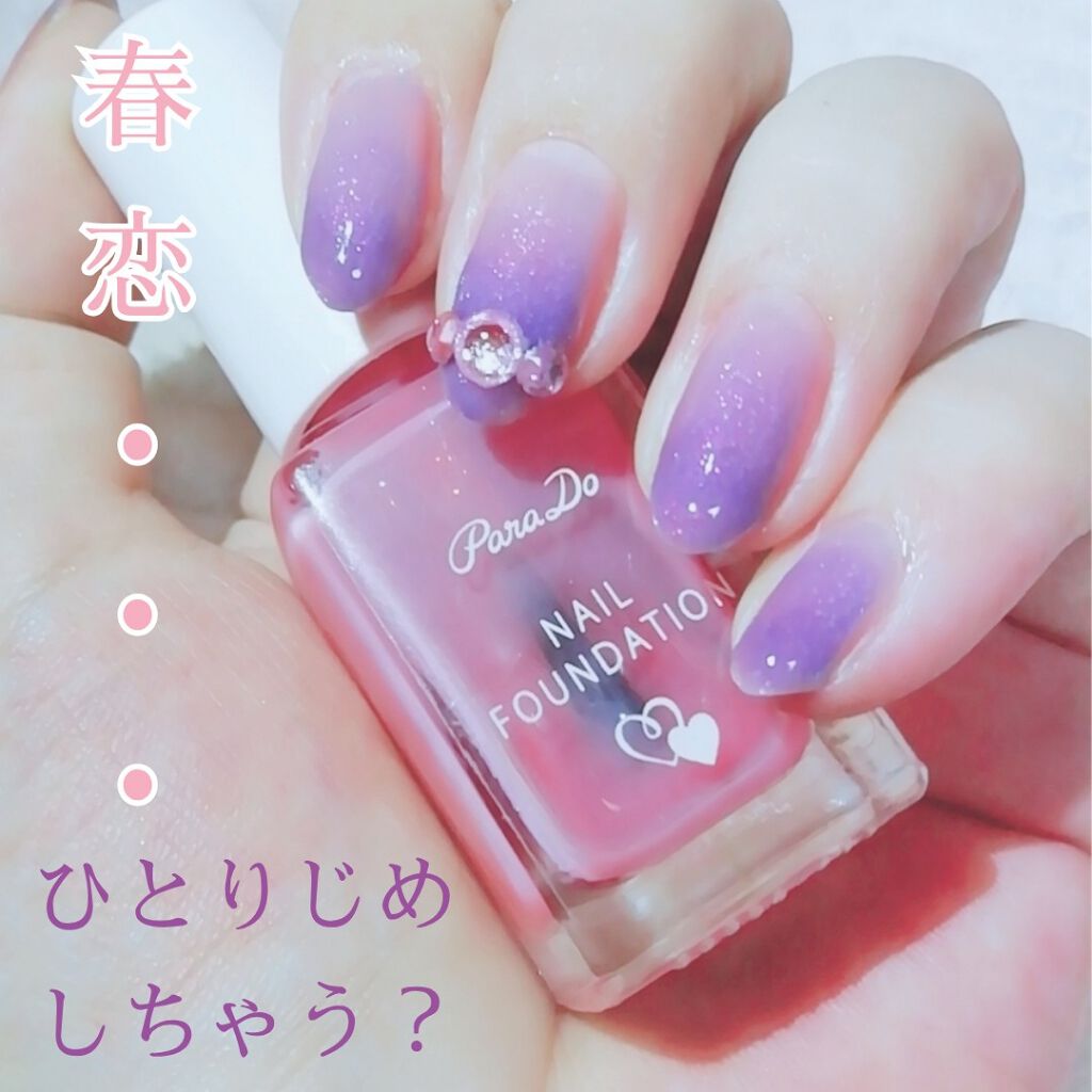 ネイルファンデーション/パラドゥ/マニキュアを使ったクチコミ（1枚目）