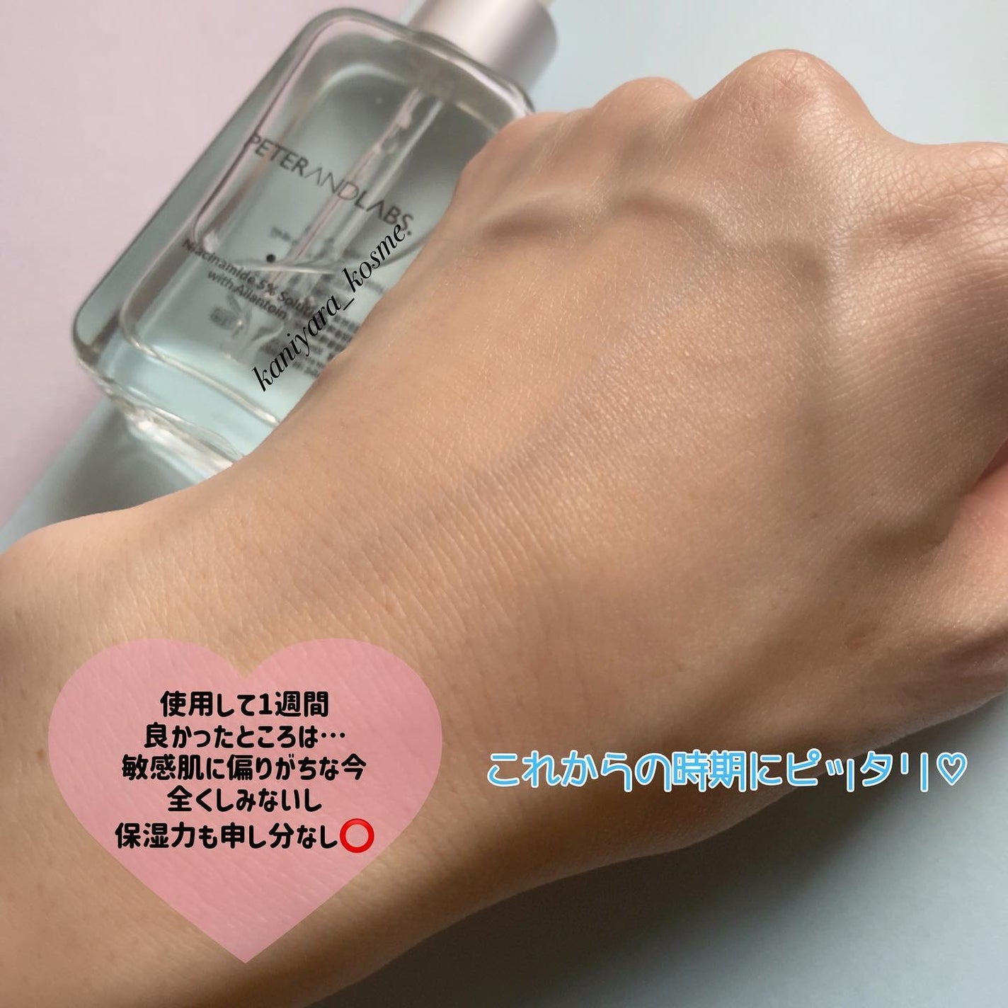 ナイアシンアミド5%ソリューションウィズアラント美容液/PETERANDLABS/美容液を使ったクチコミ(5枚目)