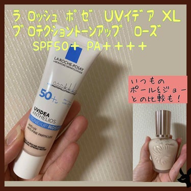 LIPSさんのプレゼントキャンペーンにて
現品サイズをいただき、使ってみました。


LA ROCHE-POSAY ﾗ ﾛｯｼｭ ﾎﾟｾﾞ
UVイデア XL プロテクション
トーンアップ ローズ（ピンク