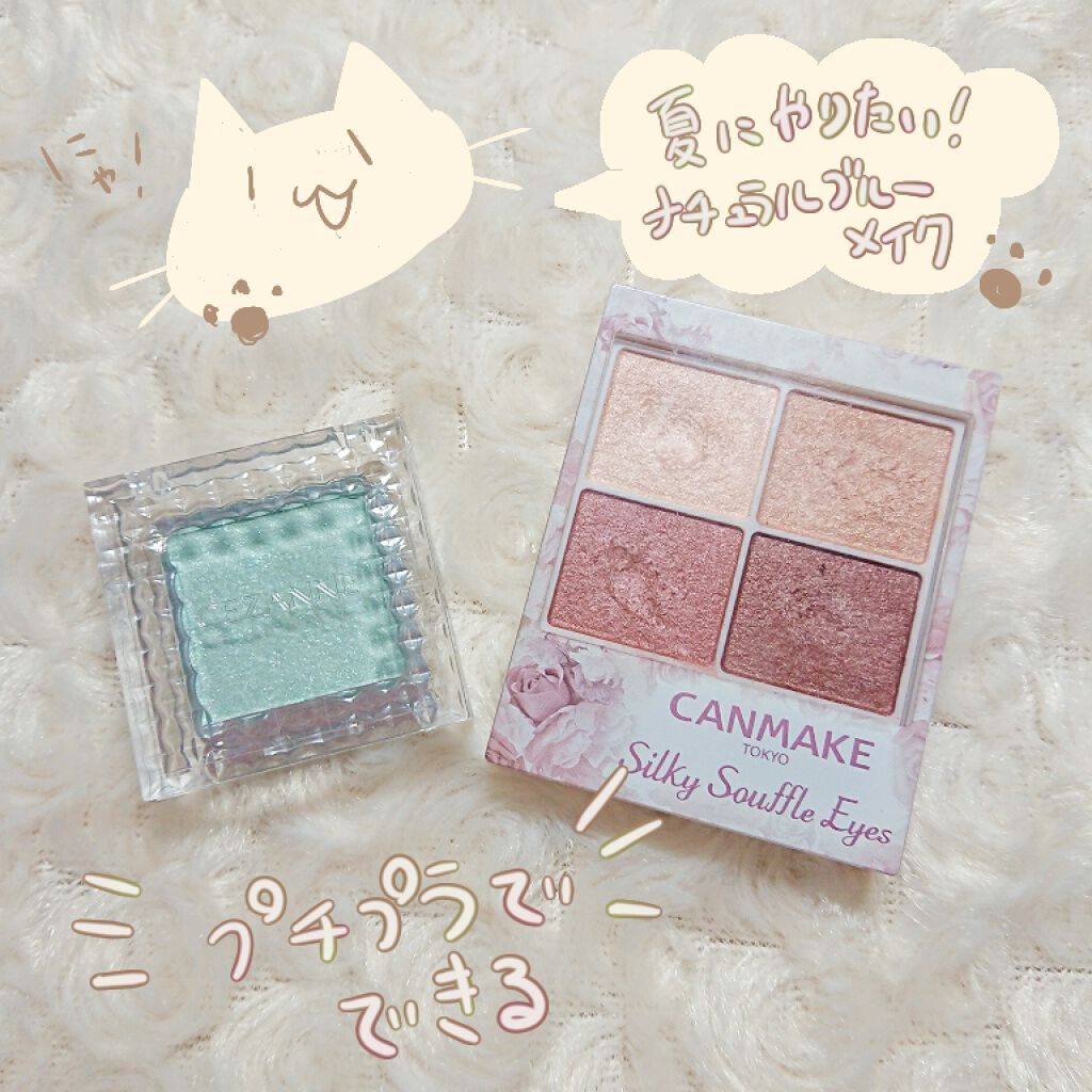 シングルカラーアイシャドウ/CEZANNE/単色アイシャドウを使ったクチコミ（1枚目）