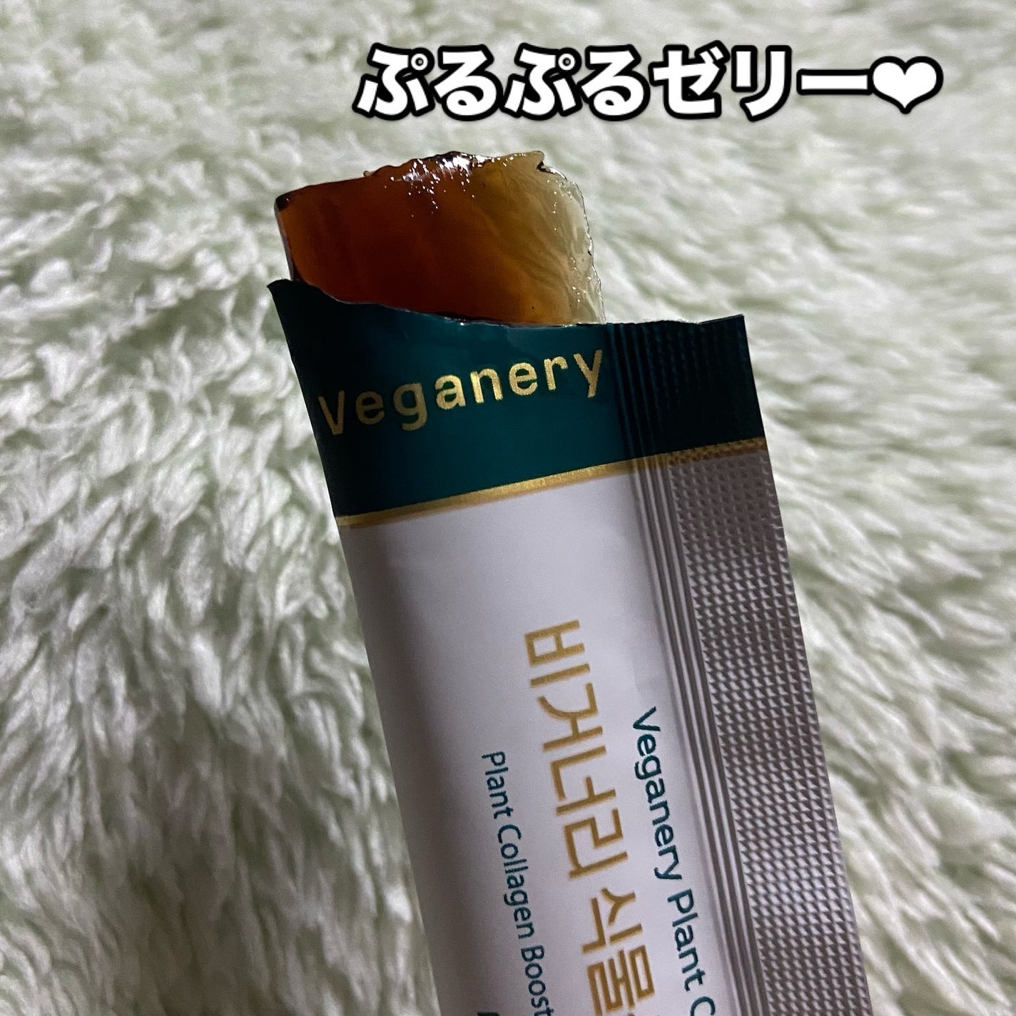 ヴィーガナリー植物性コラーゲン/ダルバ/美容サプリメントを使ったクチコミ(7枚目)