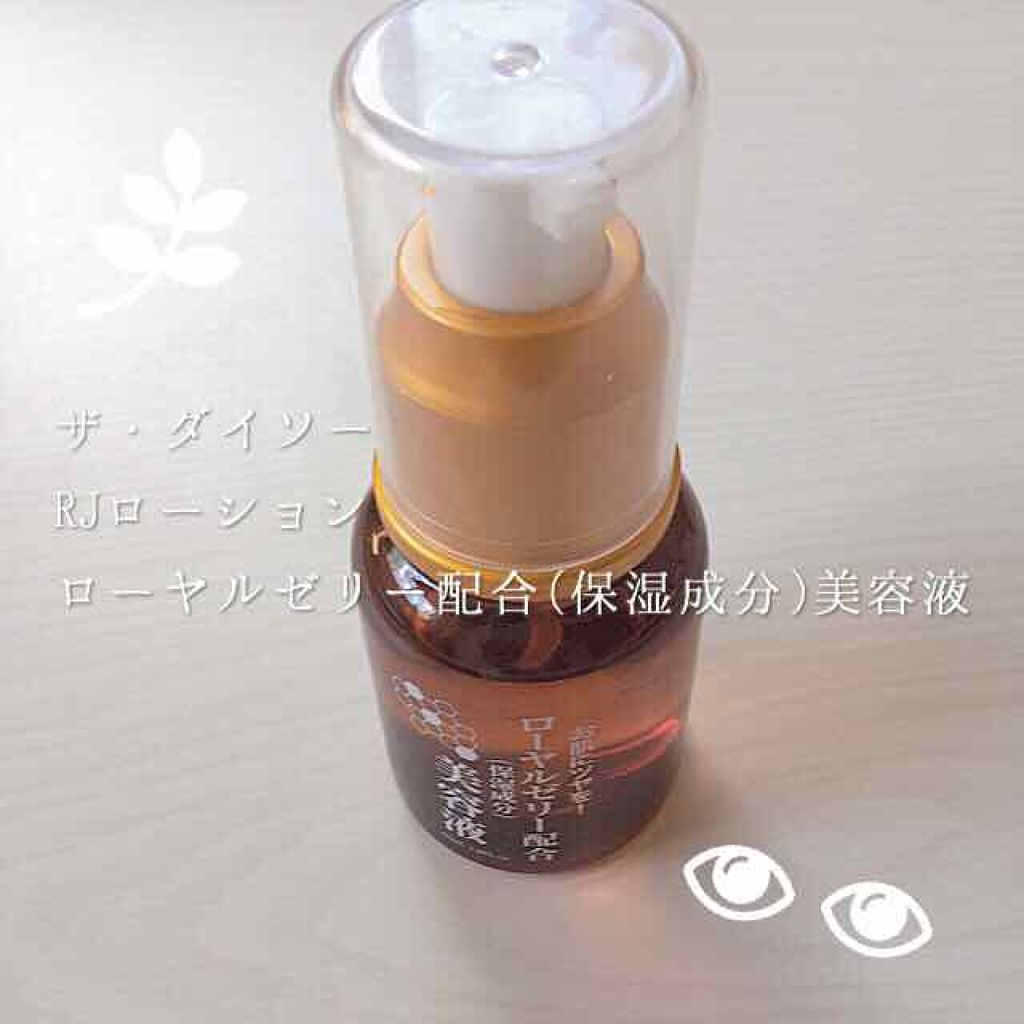 ローヤルゼリー配合 栄養ローション/DAISO/美容液を使ったクチコミ（1枚目）