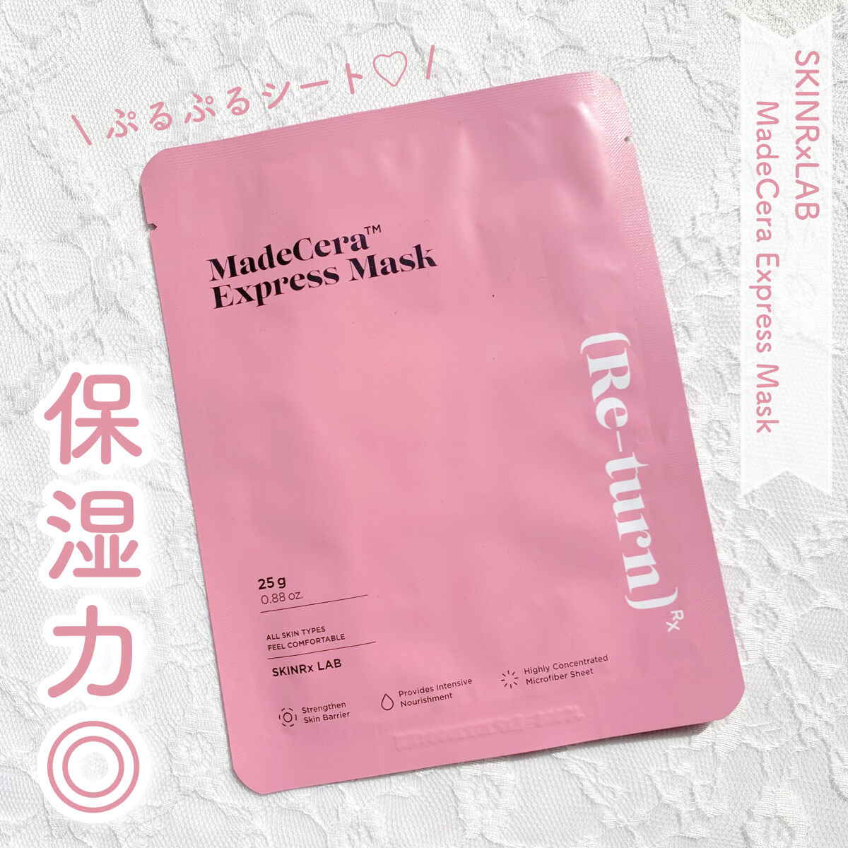 マデセラエクスプレスマスク/SKINRx LAB/シートマスク・パックを使ったクチコミ（1枚目）