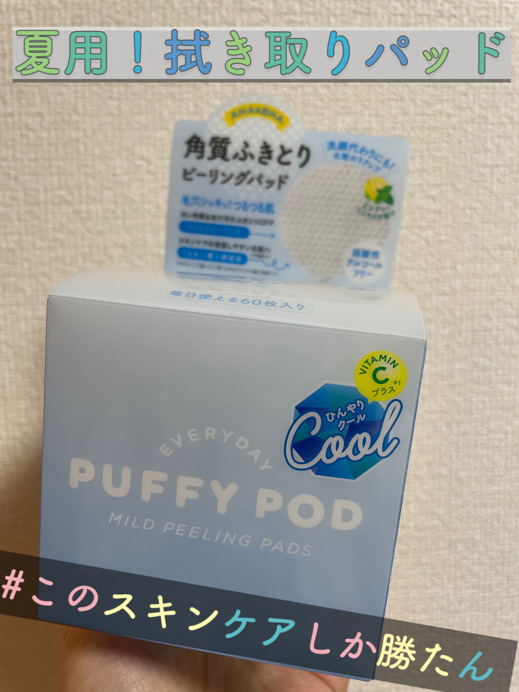 マイルドピーリングパッド C/PUFFY POD/トナーパッドを使ったクチコミ（1枚目）