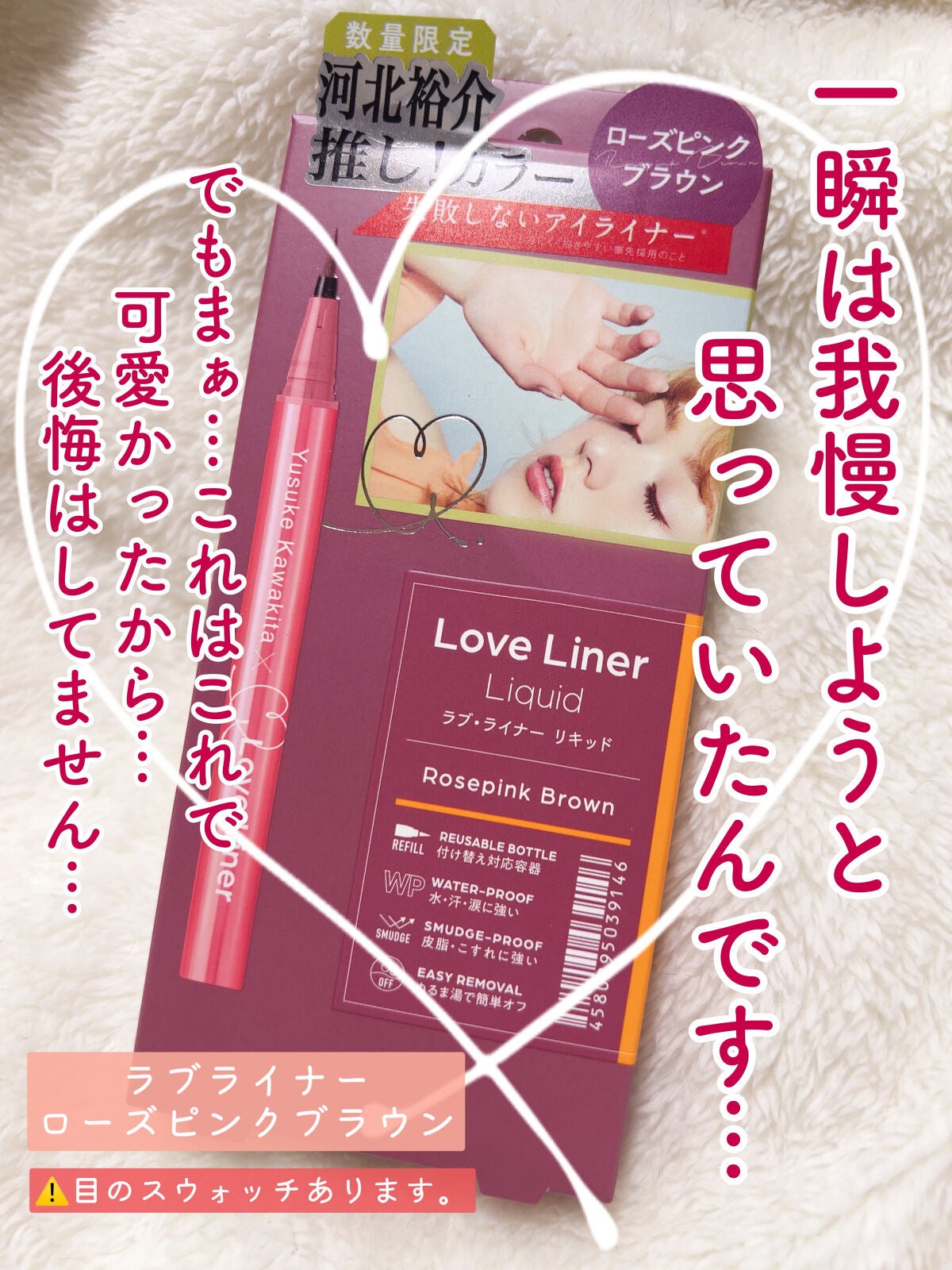 リキッドアイライナーR4/ラブ・ライナー/リキッドアイライナーを使ったクチコミ(1枚目)