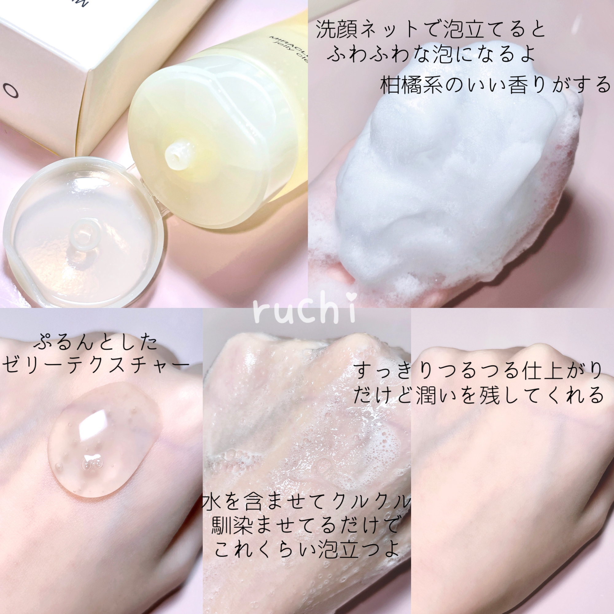 ミラクルトーニング ゼリークレンザー/OHUI/クレンジングジェルを使ったクチコミ（3枚目）