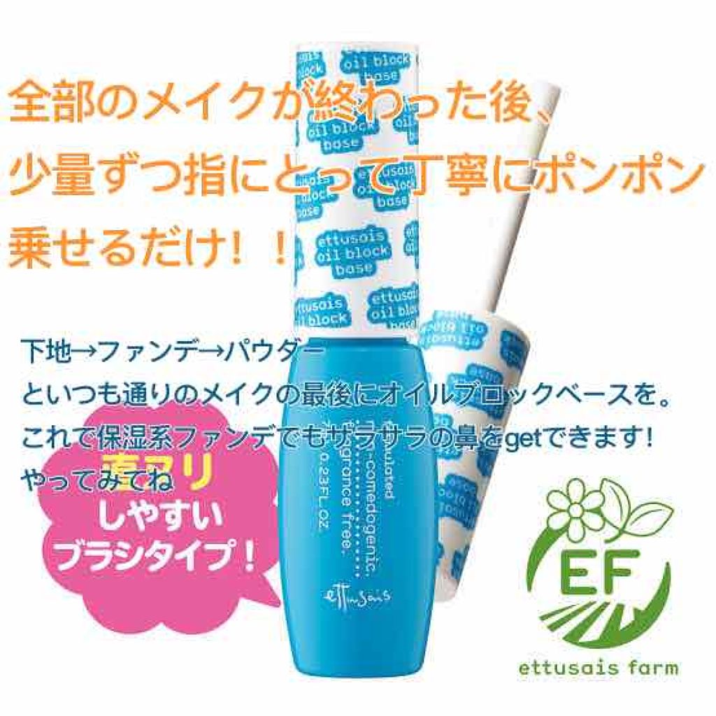 エテュセ ポアレスプライマー/ettusais/化粧下地を使ったクチコミ(3枚目)