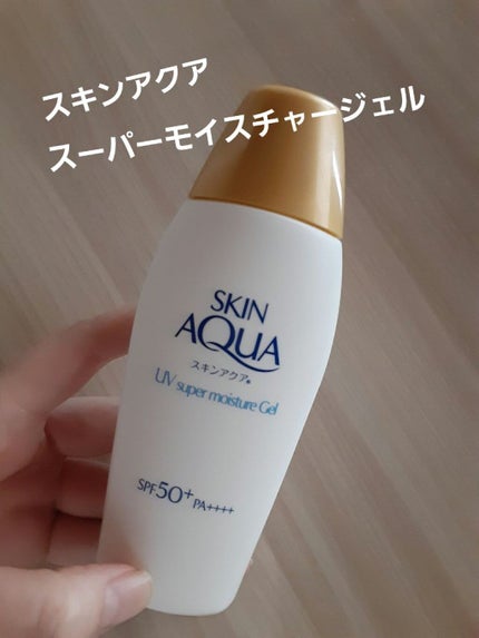 スキンアクア スーパーモイスチャージェル/スキンアクア/日焼け止めジェルを使ったクチコミ(1枚目)