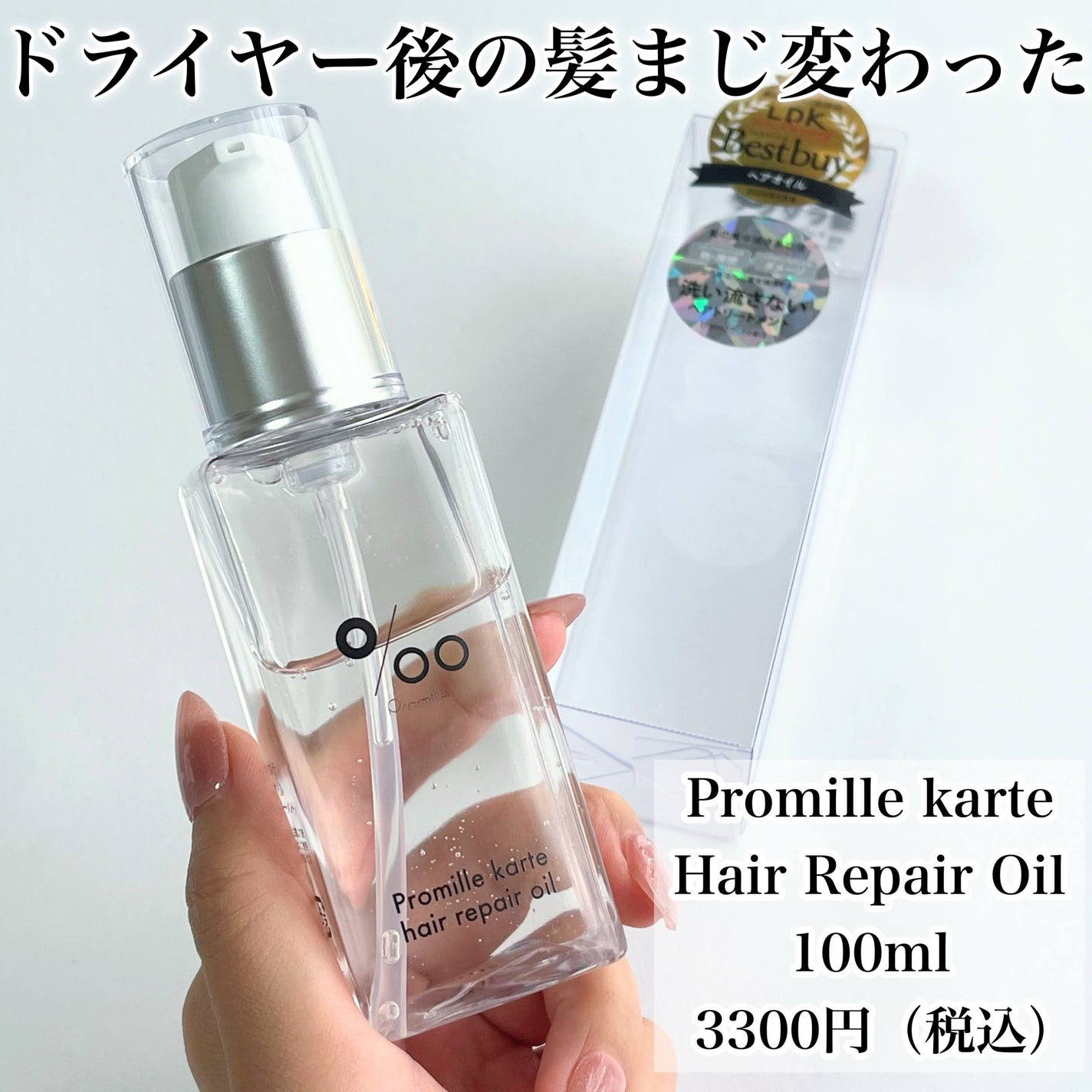 プロミルカルテ ヘアリペアオイル/Promille karte/ヘアオイルを使ったクチコミ(2枚目)
