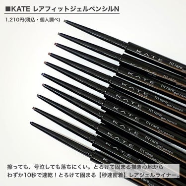 レアフィットジェルペンシルＮ GY-1 オリーブグレージュ(Web限定色)/KATE/ジェルアイライナーを使ったクチコミ（2枚目）