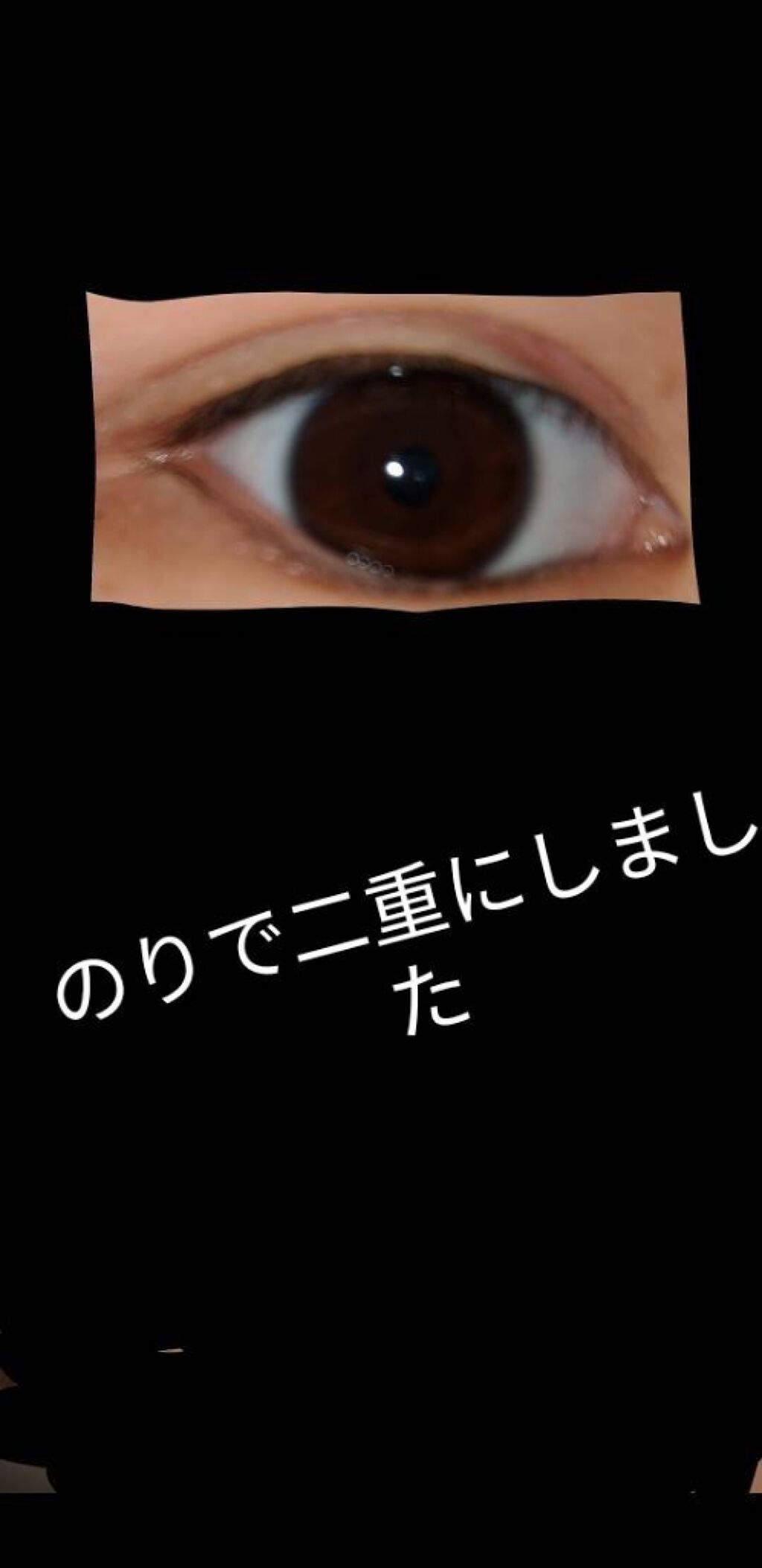 アイトーク/アイトーク/二重まぶた用アイテムを使ったクチコミ（1枚目）